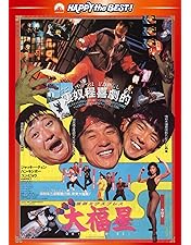 バトルクリークブロー　ジャッキーチェン　香港版ポスター　香港映画 ジャッキー・チェン主演】バトルクリーク・ブロー【アジア